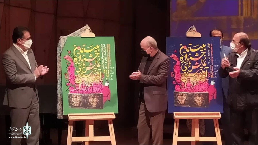 پخش زنده مراسم رونمایی از پوستر جشنواره نمایش‌های آیینی و سنتی 12