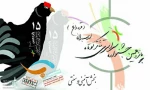 جشنواره تئاتر ارسباران