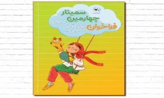 برگزاری چهارمین سمینار تخصصی تئاتر کودک و نوجوان

برگزیدگان سمینار تخصصی مرکز ملی اسیتژ معرفی شدند
