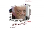 استاد نصرالله عبادی