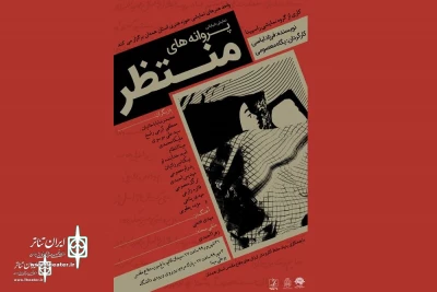 At Sahebadlan Theater Event

Three plays will be performed in Hamedan
