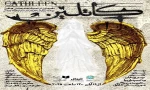 «کاتلین» به شهرزاد می‌رود 2