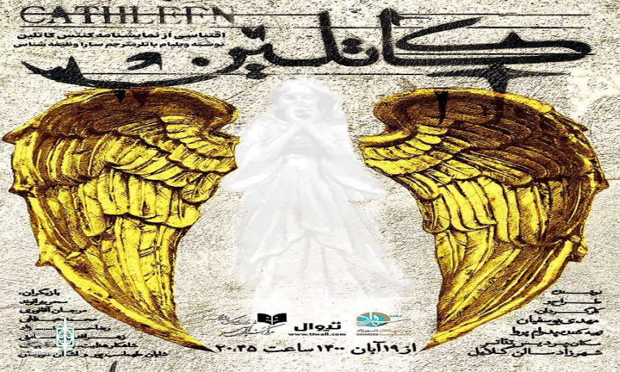 «کاتلین» به شهرزاد می‌رود 2