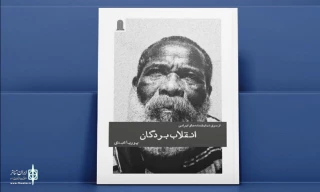 The play "Slave Revolution" was published