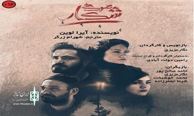 همزمان با رونمایی از پوستر، بلیت‌فروشی در سایت تیوال آغاز شد

اجرای «شکار مرگ» در تماشاخانه اهورا