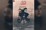 اجرای «شکار مرگ» در تماشاخانه اهورا 3