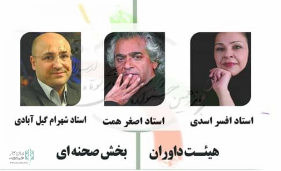 هیات داوران بخش صحنه‌ای جشنواره سراسری تئاتر ارسباران معرفی شدند 2