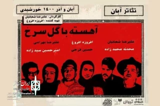 Khaneh Honar Aban to home Akbar Radi’s Slowly with Red Rose