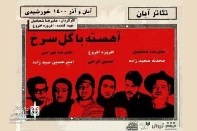Khaneh Honar Aban to home Akbar Radi’s Slowly with Red Rose
