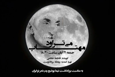 رادیو نمایش میزبان پدر شعر نو ایران می‌شود

بزرگداشت نیما یوشیج در «می‌تراود مهتاب»