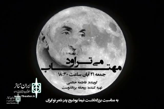 Nima Yoshij ‘s Tribute in "Mahtab  Shines"