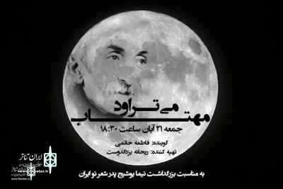 Nima Yoshij ‘s Tribute in 