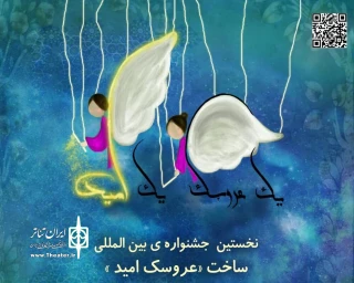 “Hope Puppet” Festival to be Held in Iran