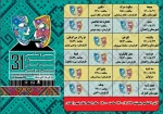 حسین مسگرانی در گفت‌وگو با خبرنگار تئاتر سیستان و بلوچستان اظهار داشت: سی و یکمین دوره جشنواره تئاتر استانی سیستان و بلوچستان از امروز آغاز شده و به مدت 7 روز تا 27 آبان‌ماه در چهار شهرستان زاهدان، زابل، سراوان و کنارک برگزار دایر خواهد بود. 2