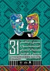 حسین مسگرانی در گفت‌وگو با خبرنگار تئاتر سیستان و بلوچستان اظهار داشت: سی و یکمین دوره جشنواره تئاتر استانی سیستان و بلوچستان از امروز آغاز شده و به مدت 7 روز تا 27 آبان‌ماه در چهار شهرستان زاهدان، زابل، سراوان و کنارک برگزار دایر خواهد بود. 3