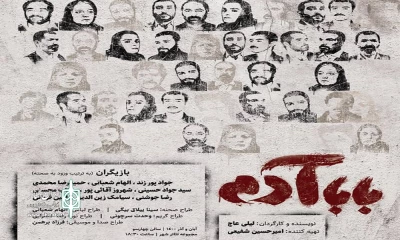 در آستانه اجرای عمومی در تئاتر شهر رقم خورد

رونمایی از پوستر نمایش «بابا آدم»