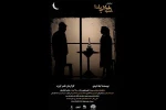 «شب طولانی یلدا» در تماشاخانه مهر روی صحنه می‌رود 2