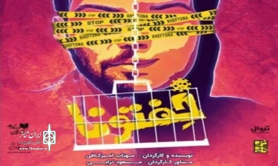 حکایت یک قهرمان پینگ‌پونگ دوپینگی

«خفتونا» در «دیوار چهارم» به صحنه می‌رود