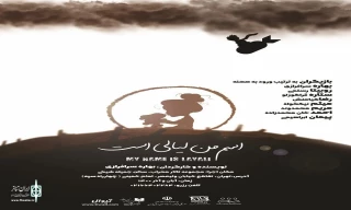 Mehrab Hall to host "My name is Layali"
