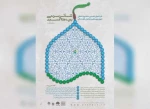 فراخوان سلسله رویدادهای نمایشی و همایشی استانی تئاتر مسجد  2