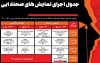 امروز بزرگترین رویداد تئاتری مازندران آغاز می‌شود 2