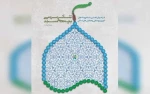 فراخوان سلسله رویدادهای نمایشی و همایشی استانی تئاتر مسجد 2