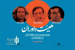با اعلام دبیرخانه

هیات داوران سی و سومین جشنواره تئاتر استان بوشهر معرفی شد