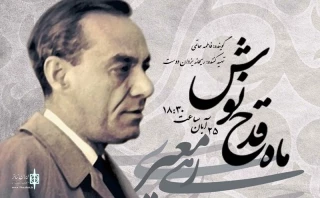 Review of Rahi Mo'ayeri,, a poet in a radio program