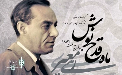 Review of Rahi Mo'ayeri,, a poet in a radio program