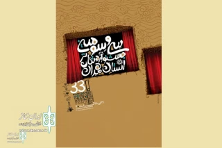 The director of public relations of the 33rd Hamadan Province Theater Festival was appointed