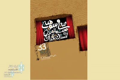 The director of public relations of the 33rd Hamadan Province Theater Festival was appointed