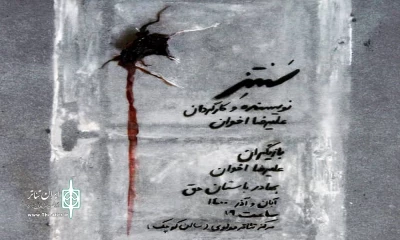 یک نمایش دانشگاهی روی صحنه می‌رود

آغاز اجرای «سنتز» در سالن کوچک تئاتر مولوی