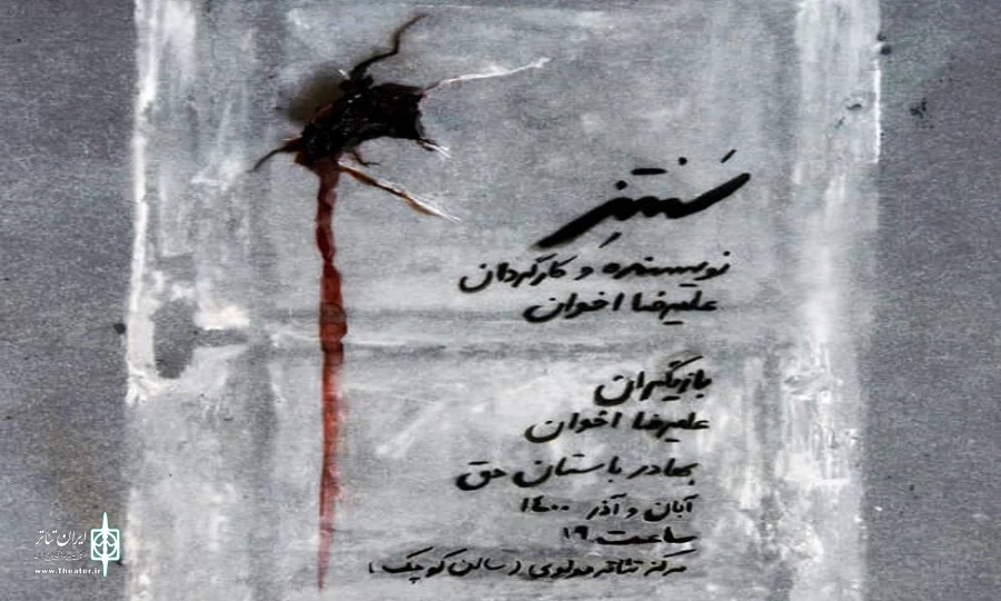 آغاز اجرای «سنتز» در سالن کوچک تئاتر مولوی 2