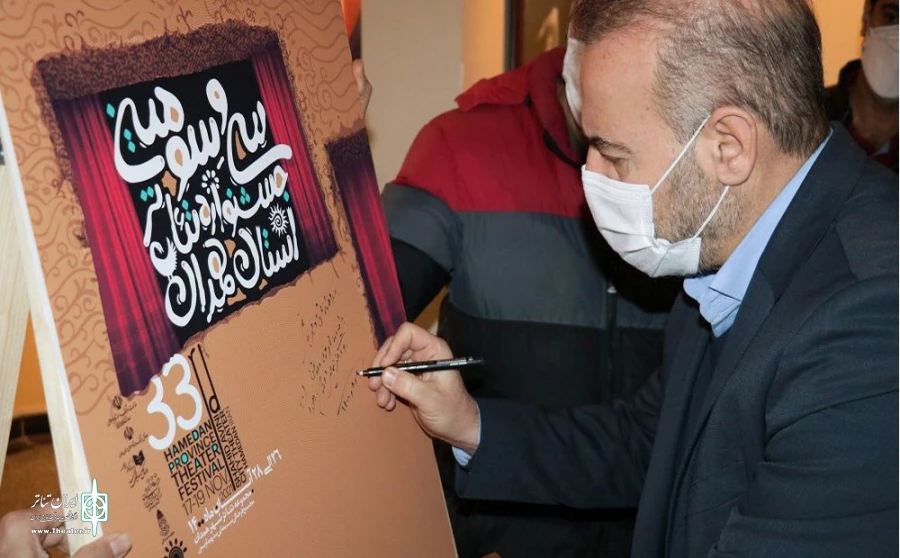 پوستر سی و سومین جشنواره تئاتر استان همدان رونمایی شد 2