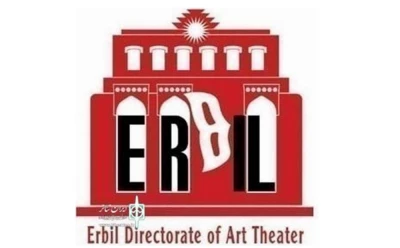 مرکز هنرهای نمایشی اربیل اعلام کرد؛

انتشار فراخوان هفتمین جشنواره بین‌المللی تئاتر اربیل