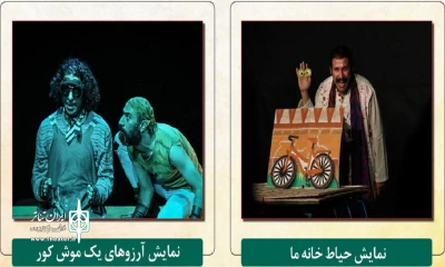 به دلیل استقبال تماشاگران؛

اجرای نمایش‌های مرکز تئاتر کانون تمدید شد