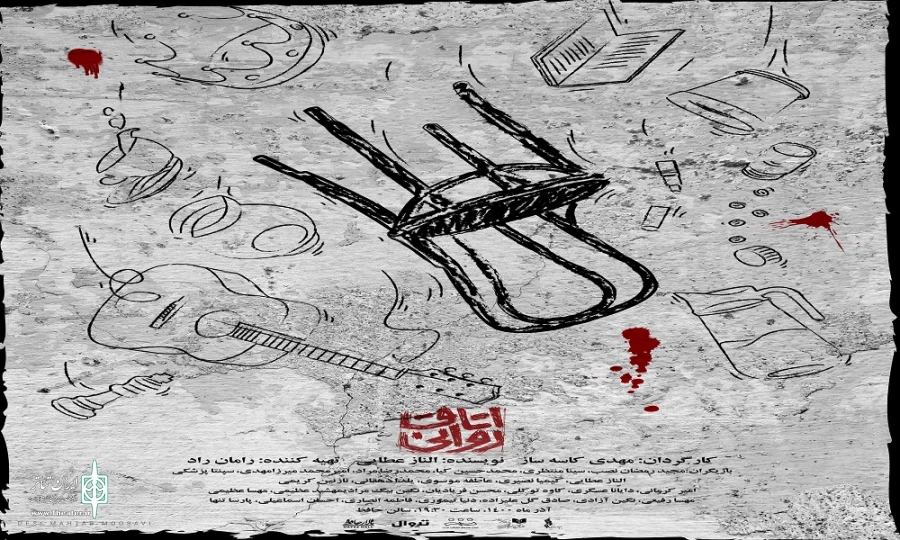 تاریخ میزبانی تالار حافظ از «اتاق روانی» اعلام شد 2