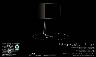 Éric-Emmanuel Schmitt’s Between Worlds comes to Iran
