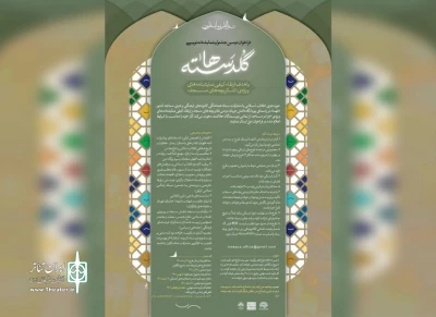دبیرخانه جشنواره اعلام کرد؛

مهلت ارسال طرح به دومین جشنواره نمایشنامه‌نویسی «گلدسته‌ها» تمدید شد