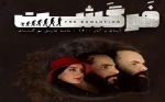 «فرگشت» میزبان عکاسان و خبرنگاران می شود 2