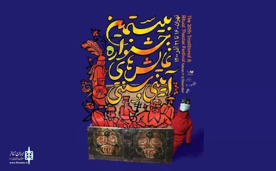 توضیحات جشنواره آیینی سنتی درباره یک انصراف جمعی 2