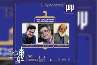 از سوی دبیرخانه سی و دومین دوره

داوران جشنواره تئاتر استانی فارس معرفی شدند