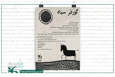 نمایشی برای افزایش سطح هوش هیجانی کودکان

هنرنمایی «گورخر سیاه» روی صحنه
