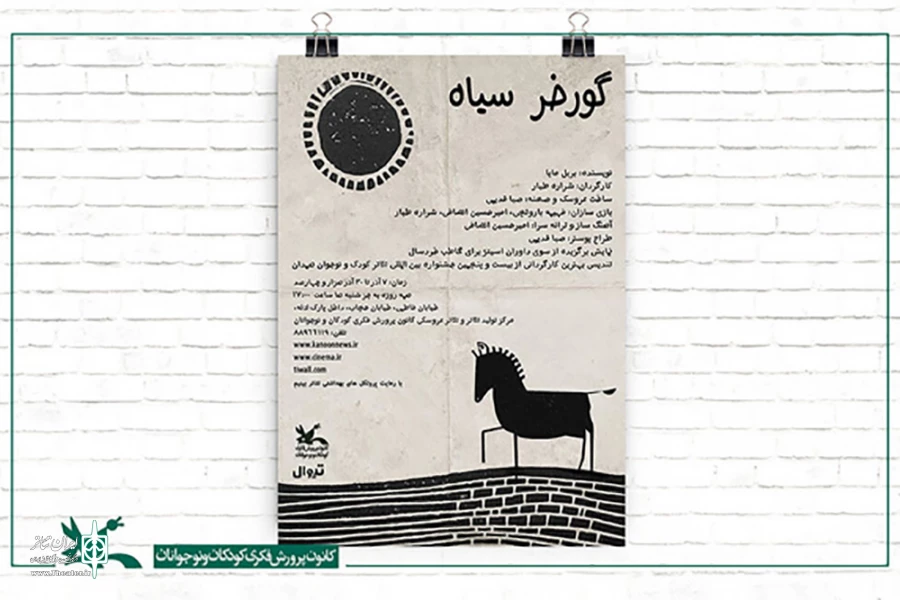 هنرنمایی «گورخر سیاه» روی صحنه 4