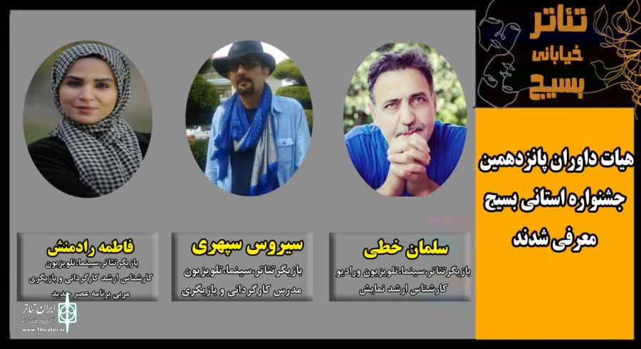 هیات داوران پانزدهمین جشنواره تئاتر خیابانی بسیج استان مازندران معرفی شدند  2