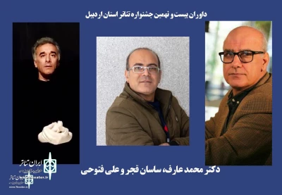 The jury members of Ardabil Theater Festival to appointed