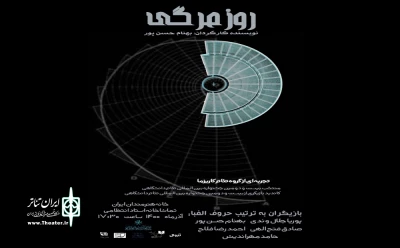 برشی از روزانه‌های چند دانشجوی تئاتر

«روزمرگی» در تالار انتظامی اجرا می‌شود