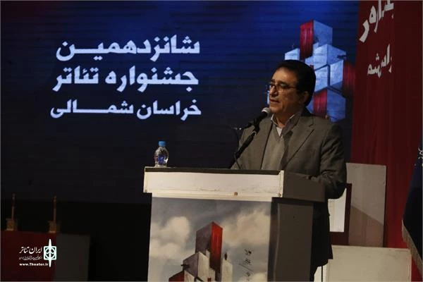 مدیرکل هنرهای نمایشی در آیین پایانی شانزدهمین جشنواره تئاتر خراسان شمالی
اختصاص 50 درصد بودجه برای تولید آثار نمایشی در استان ها
حمایت از تولید نمایشنامه با طراز ملی