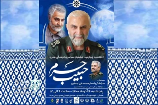 با معرفی نفرات برگزیده؛

آیین پایانی جشنواره سراسری حبیب حرم برگزار شد