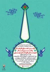 معرفی داوران بخش عکس و پوستر نخستین فصل‌واره فرهنگی و هنری «ایثار» 3